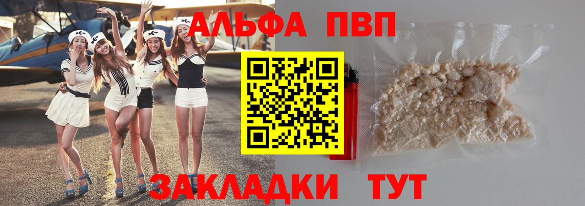 Alfa_PVP Crystall Владивосток