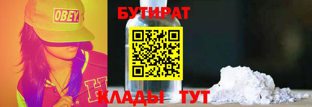 Владивосток  Бутират бутик  Вход с VPN 
