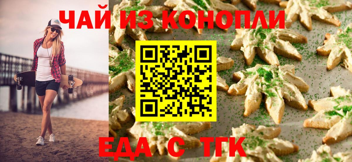 Cannafood конопля  Вход с VPN  Владивосток 