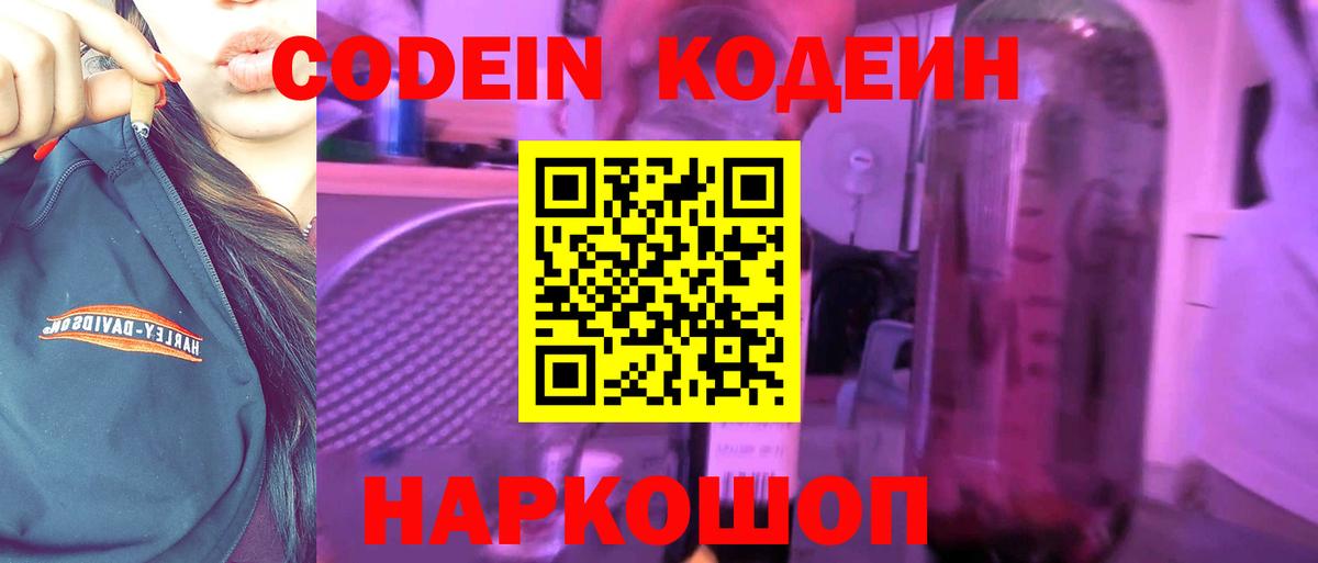 Кодеиновый сироп Lean Purple Drank  Вход с VPN  Владивосток  Кодеин Purple Drank 