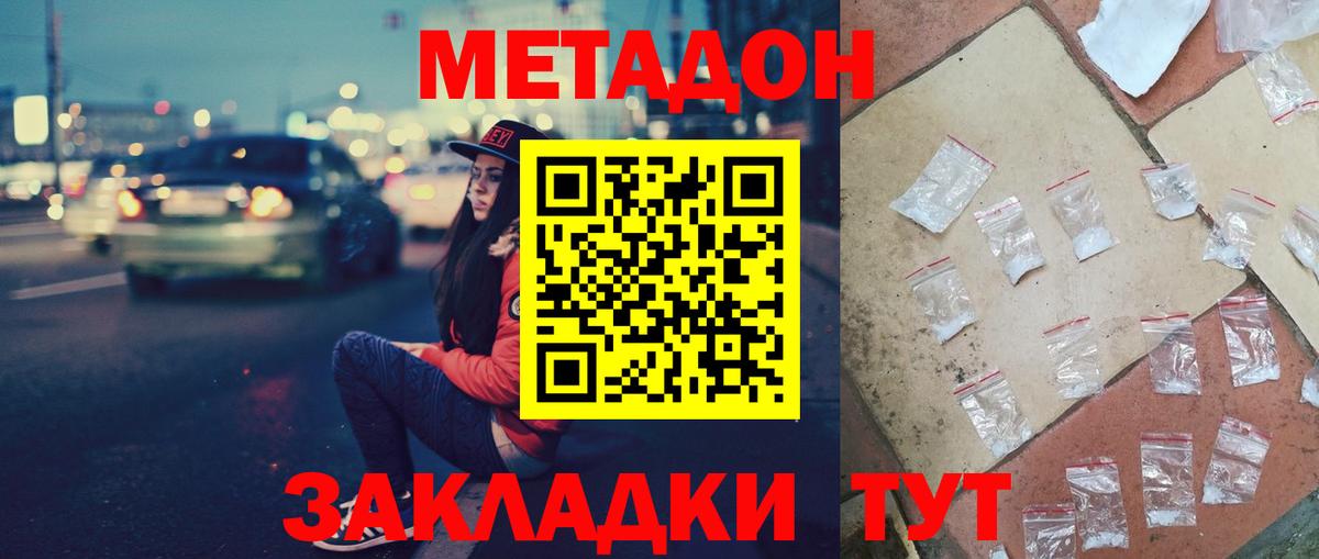 Метадон кристалл  Метадон белоснежный  Владивосток  Вход с VPN 